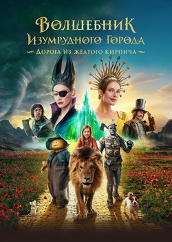 Волшебник Изумрудного города Волшебник Изумрудного города