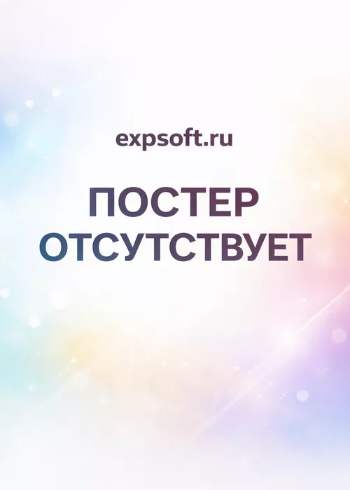 Твоё сердце будет разбито